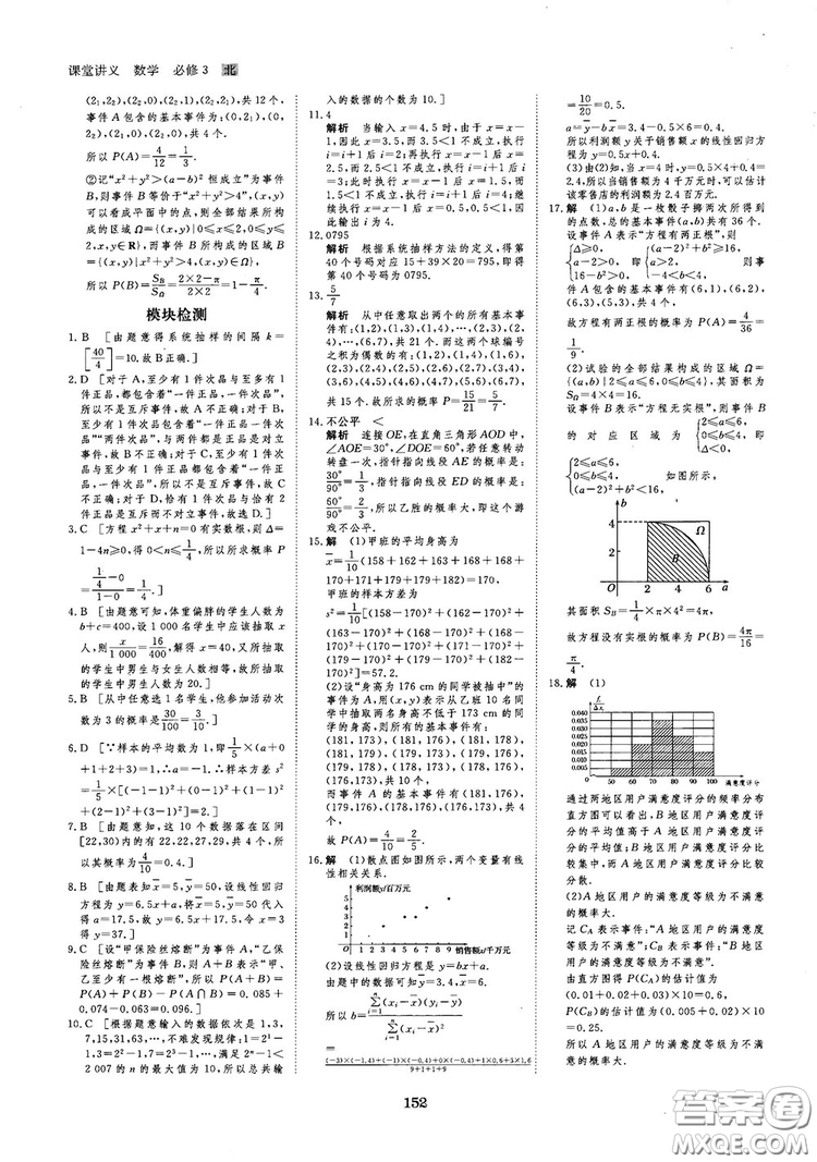 2019北師大版創(chuàng)新設(shè)計(jì)課堂講義高中數(shù)學(xué)必修3參考答案