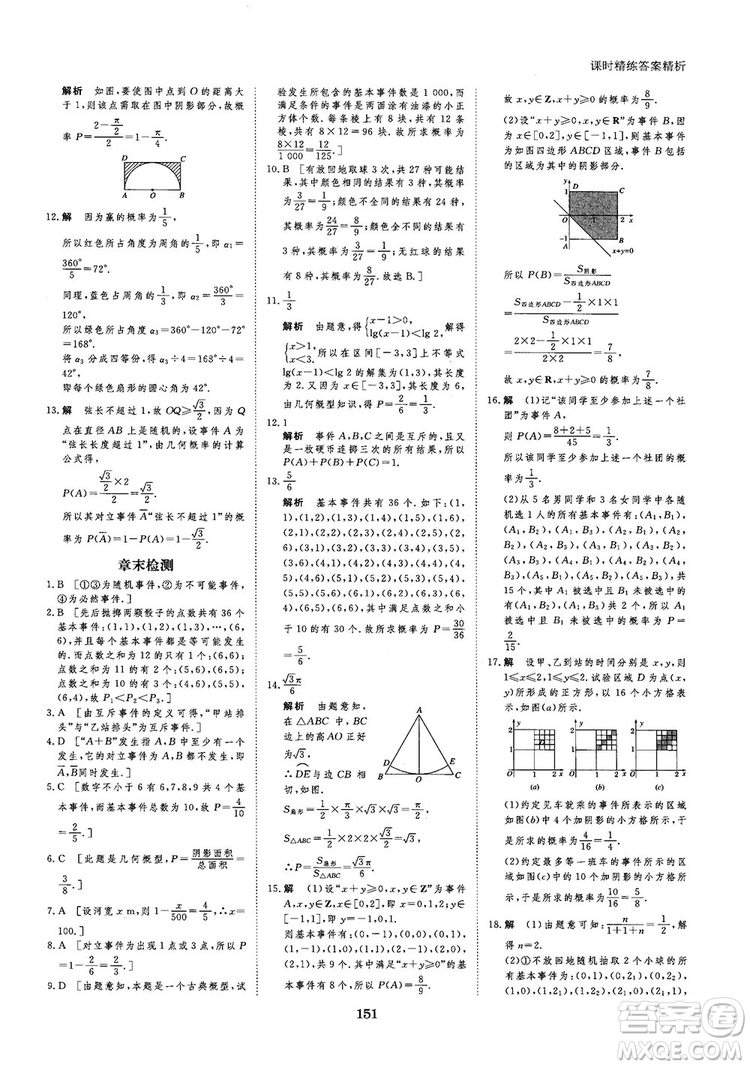 2019北師大版創(chuàng)新設(shè)計(jì)課堂講義高中數(shù)學(xué)必修3參考答案