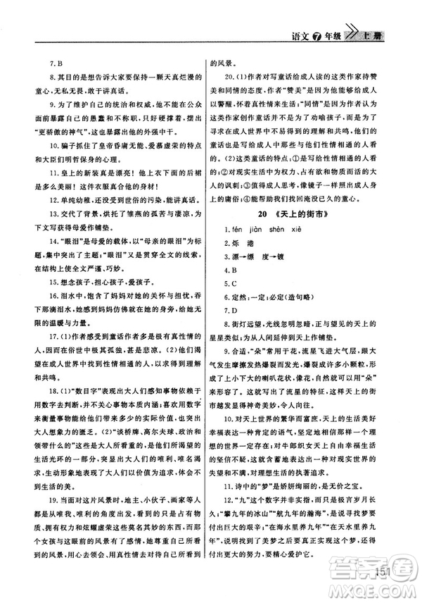 2018版長(zhǎng)江作業(yè)本課堂作業(yè)七年級(jí)上冊(cè)語(yǔ)文人教版答案