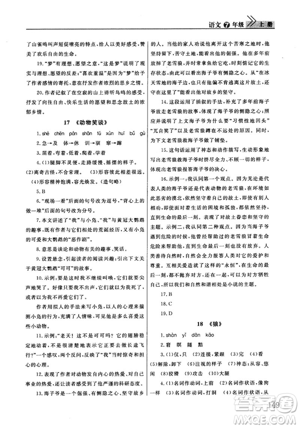 2018版長(zhǎng)江作業(yè)本課堂作業(yè)七年級(jí)上冊(cè)語(yǔ)文人教版答案