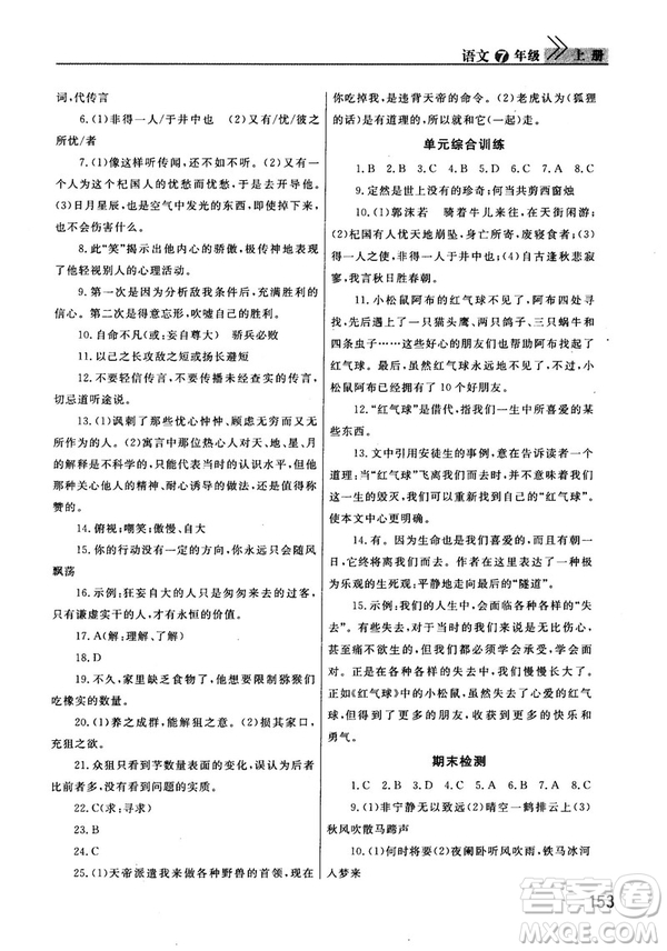 2018版長(zhǎng)江作業(yè)本課堂作業(yè)七年級(jí)上冊(cè)語(yǔ)文人教版答案