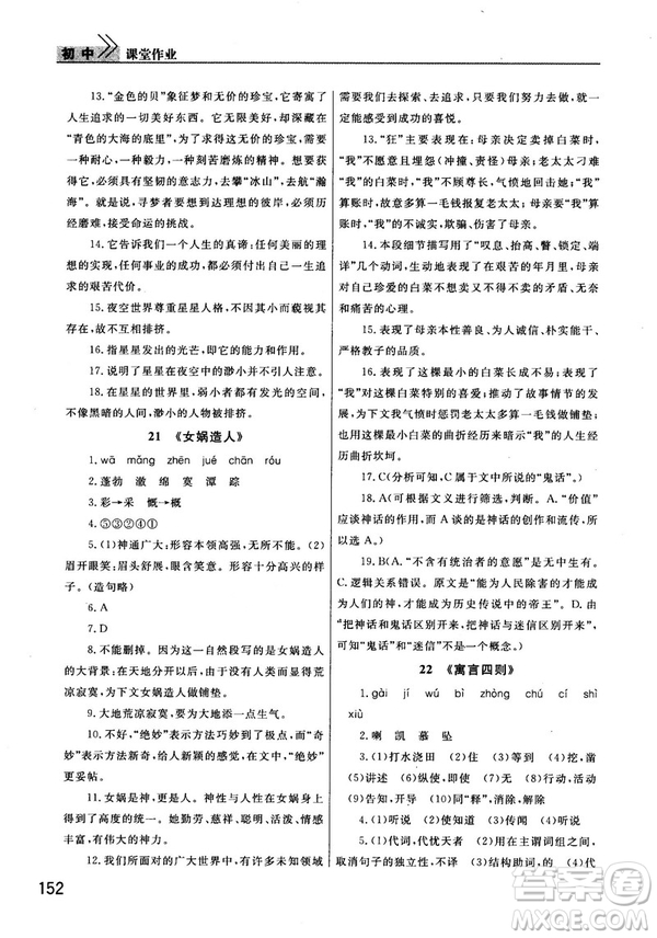 2018版長(zhǎng)江作業(yè)本課堂作業(yè)七年級(jí)上冊(cè)語(yǔ)文人教版答案