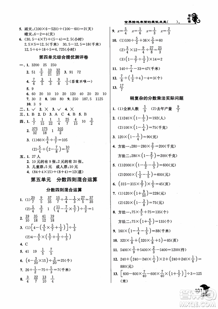 2018年春雨教育蘇教版實驗班提優(yōu)訓(xùn)練6年級數(shù)學(xué)上冊參考答案