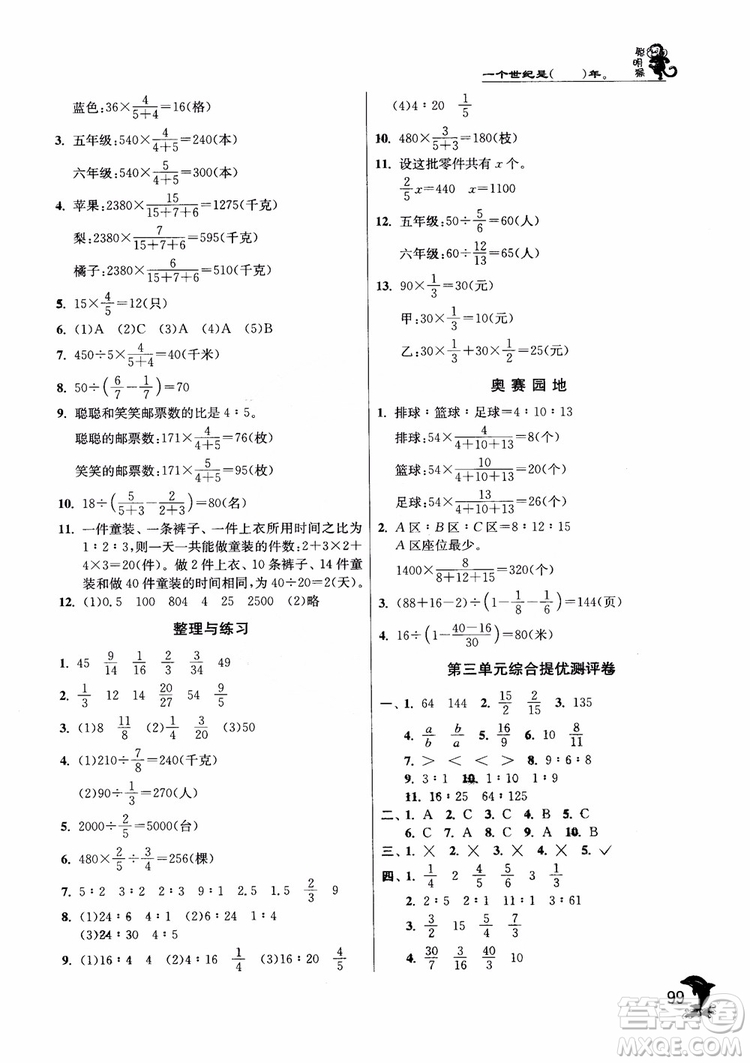 2018年春雨教育蘇教版實驗班提優(yōu)訓(xùn)練6年級數(shù)學(xué)上冊參考答案