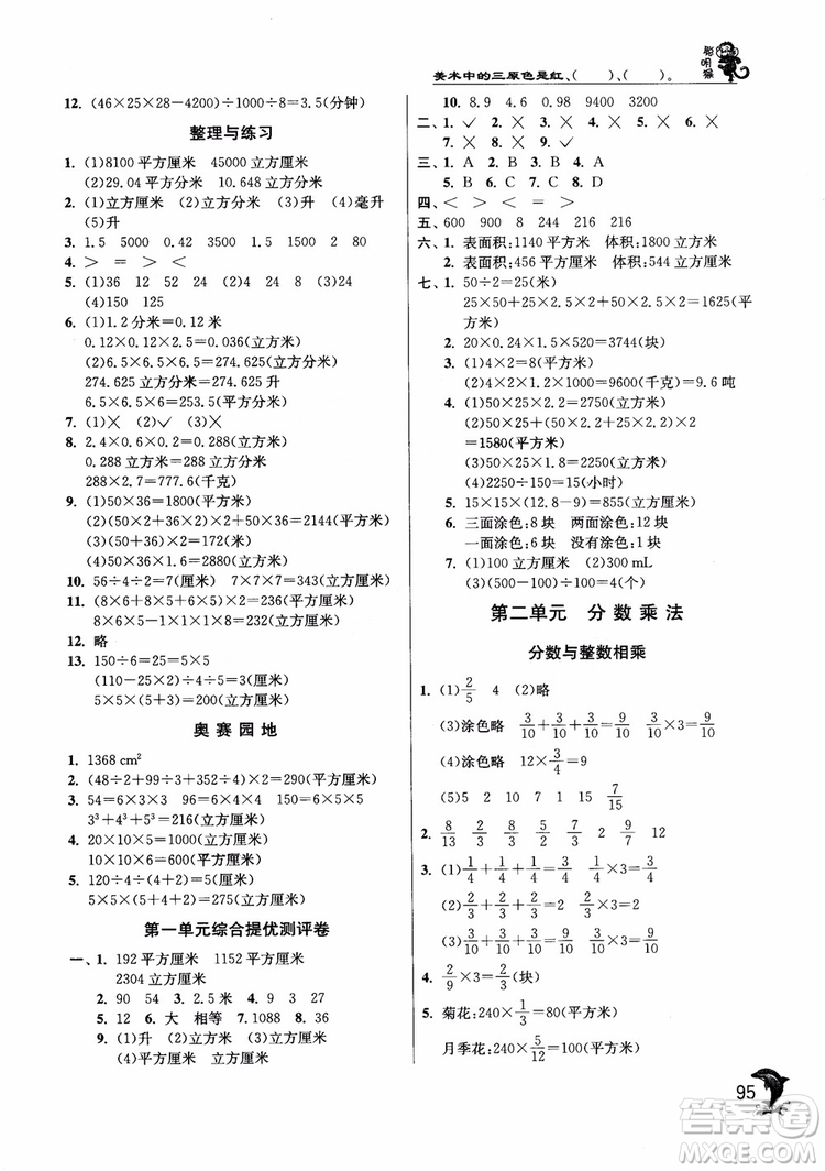 2018年春雨教育蘇教版實驗班提優(yōu)訓(xùn)練6年級數(shù)學(xué)上冊參考答案