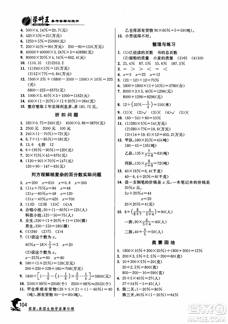 2018年春雨教育蘇教版實驗班提優(yōu)訓(xùn)練6年級數(shù)學(xué)上冊參考答案