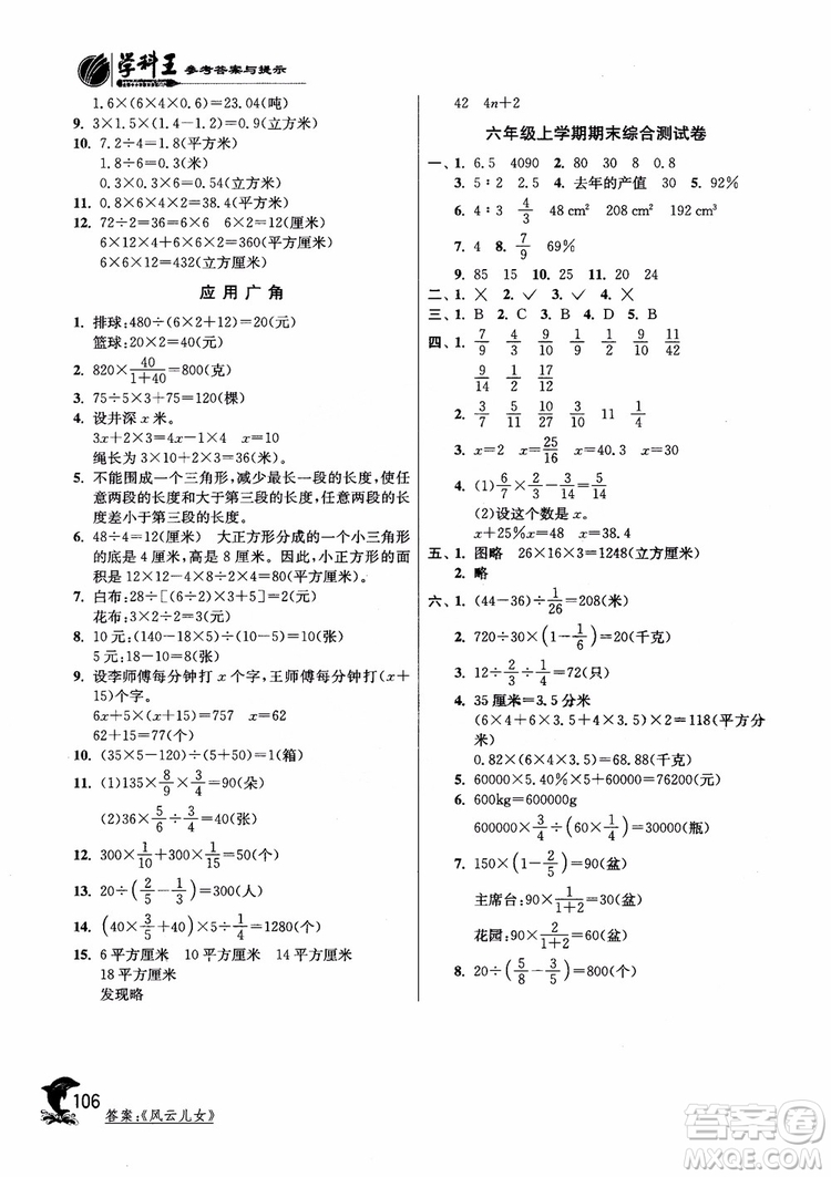 2018年春雨教育蘇教版實驗班提優(yōu)訓(xùn)練6年級數(shù)學(xué)上冊參考答案