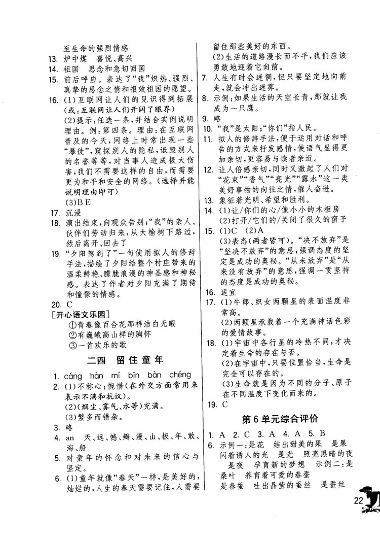 2018年實驗班提優(yōu)訓(xùn)練語文六年級上冊上海地區(qū)專用SHJY參考答案