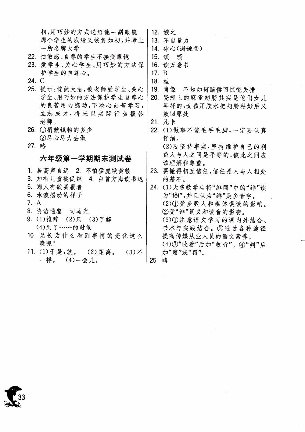 2018年實驗班提優(yōu)訓(xùn)練語文六年級上冊上海地區(qū)專用SHJY參考答案