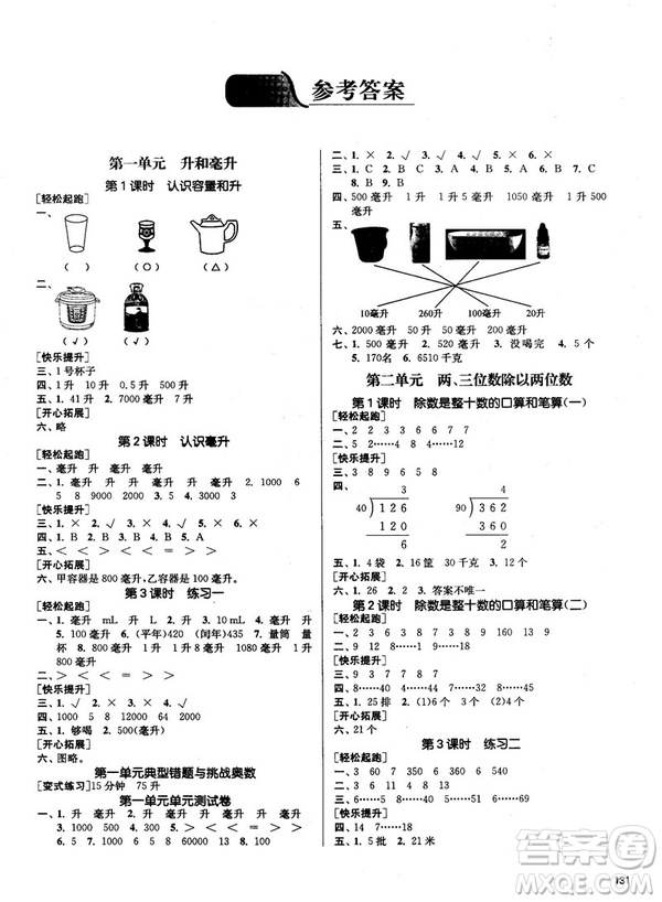 2018金三練課堂作業(yè)實(shí)驗(yàn)提高訓(xùn)練四年級(jí)數(shù)學(xué)上江蘇版答案