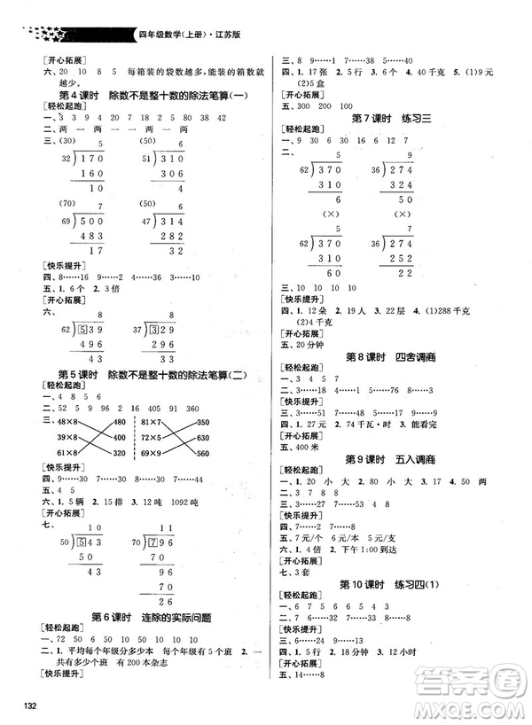 2018金三練課堂作業(yè)實(shí)驗(yàn)提高訓(xùn)練四年級(jí)數(shù)學(xué)上江蘇版答案