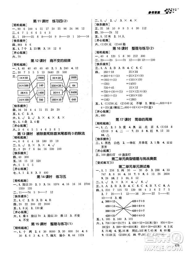 2018金三練課堂作業(yè)實(shí)驗(yàn)提高訓(xùn)練四年級(jí)數(shù)學(xué)上江蘇版答案