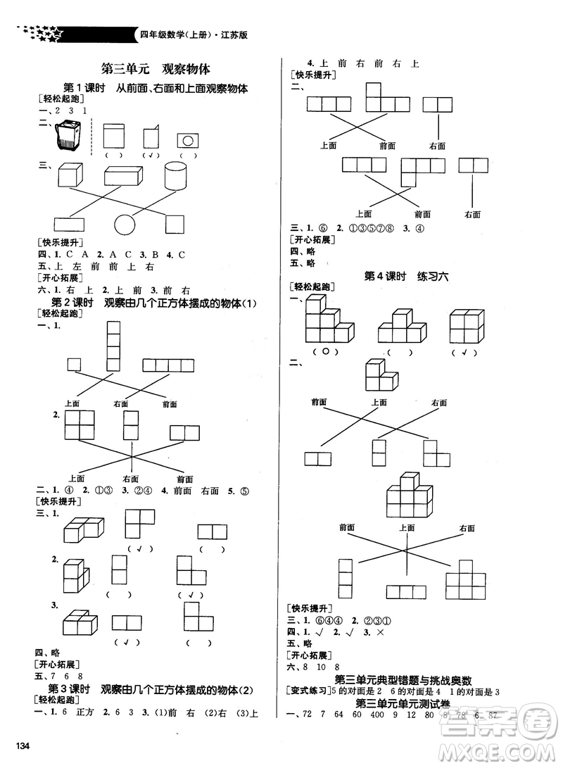 2018金三練課堂作業(yè)實(shí)驗(yàn)提高訓(xùn)練四年級(jí)數(shù)學(xué)上江蘇版答案