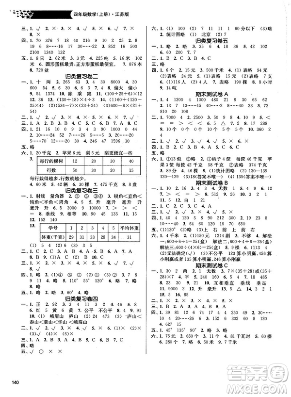 2018金三練課堂作業(yè)實(shí)驗(yàn)提高訓(xùn)練四年級(jí)數(shù)學(xué)上江蘇版答案