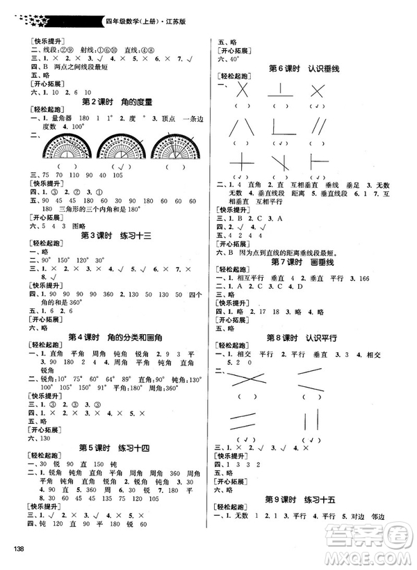 2018金三練課堂作業(yè)實(shí)驗(yàn)提高訓(xùn)練四年級(jí)數(shù)學(xué)上江蘇版答案