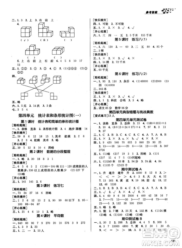 2018金三練課堂作業(yè)實(shí)驗(yàn)提高訓(xùn)練四年級(jí)數(shù)學(xué)上江蘇版答案