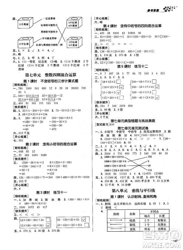 2018金三練課堂作業(yè)實(shí)驗(yàn)提高訓(xùn)練四年級(jí)數(shù)學(xué)上江蘇版答案