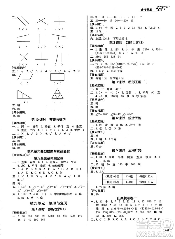 2018金三練課堂作業(yè)實(shí)驗(yàn)提高訓(xùn)練四年級(jí)數(shù)學(xué)上江蘇版答案