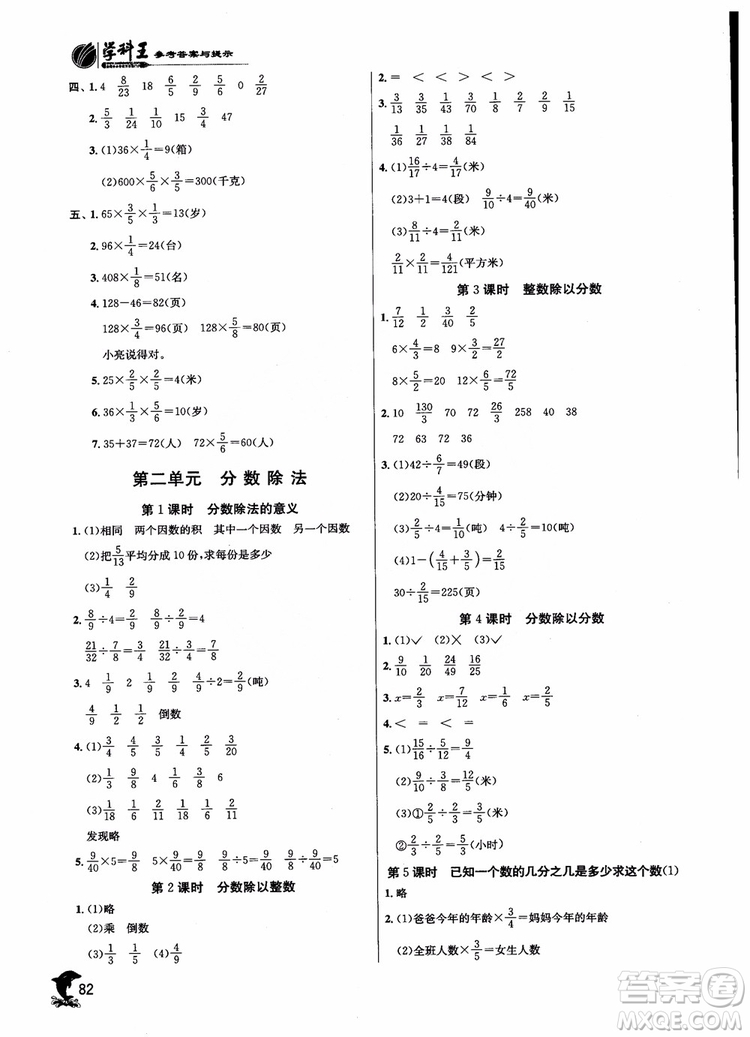 2018秋實(shí)驗(yàn)班提優(yōu)訓(xùn)練6六年級(jí)數(shù)學(xué)上冊(cè)北京版BJ參考答案