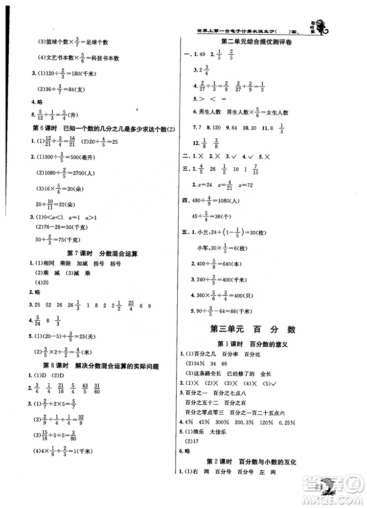 2018秋實(shí)驗(yàn)班提優(yōu)訓(xùn)練6六年級(jí)數(shù)學(xué)上冊(cè)北京版BJ參考答案