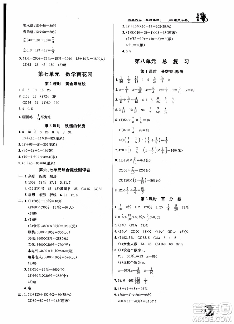 2018秋實(shí)驗(yàn)班提優(yōu)訓(xùn)練6六年級(jí)數(shù)學(xué)上冊(cè)北京版BJ參考答案