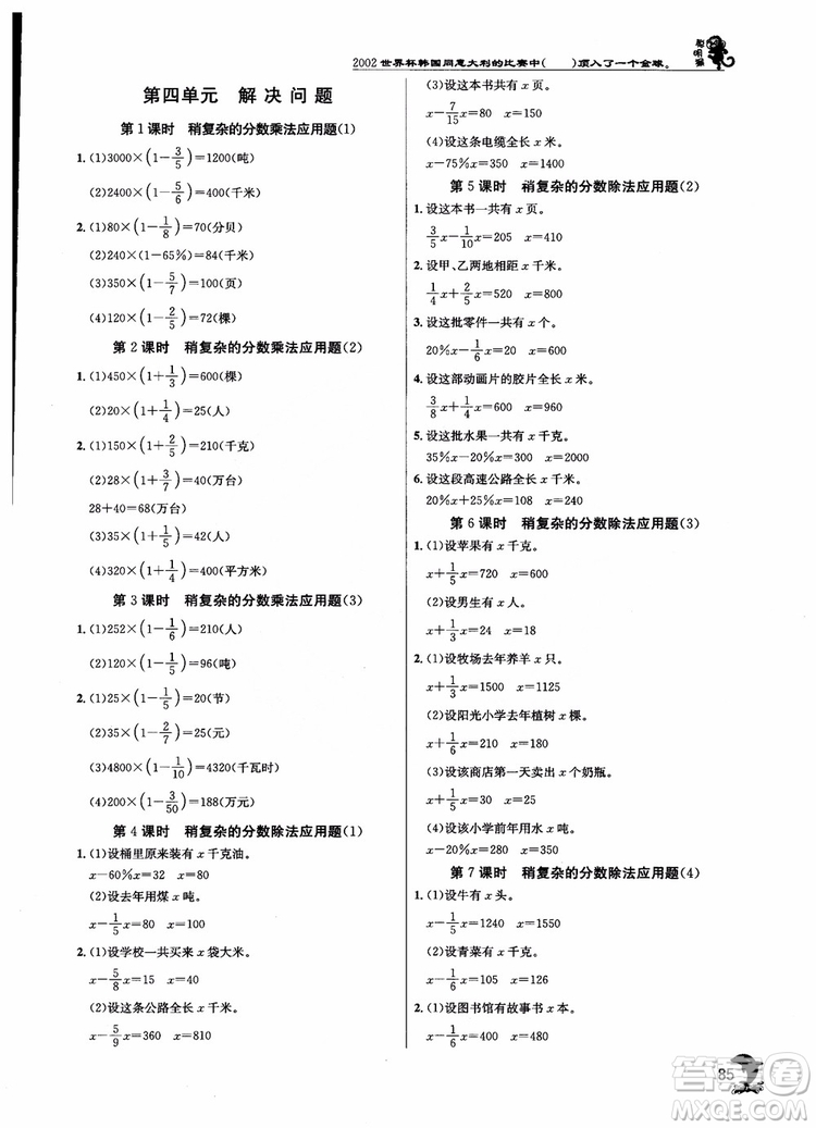 2018秋實(shí)驗(yàn)班提優(yōu)訓(xùn)練6六年級(jí)數(shù)學(xué)上冊(cè)北京版BJ參考答案