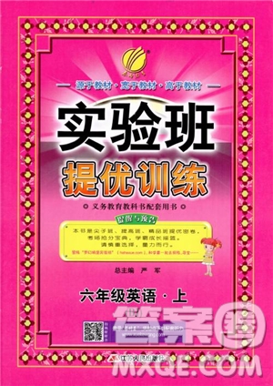 2018秋實(shí)驗(yàn)班提優(yōu)訓(xùn)練6年級英語上冊北京版BJ參考答案