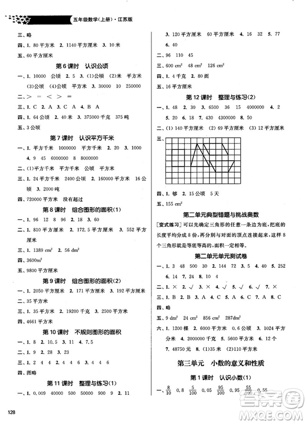 2018秋金3練課堂作業(yè)實(shí)驗(yàn)提高訓(xùn)練五年級(jí)上冊(cè)數(shù)學(xué)新課標(biāo)江蘇版答案