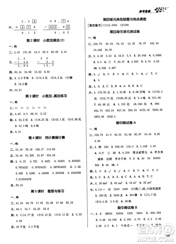 2018秋金3練課堂作業(yè)實(shí)驗(yàn)提高訓(xùn)練五年級(jí)上冊(cè)數(shù)學(xué)新課標(biāo)江蘇版答案