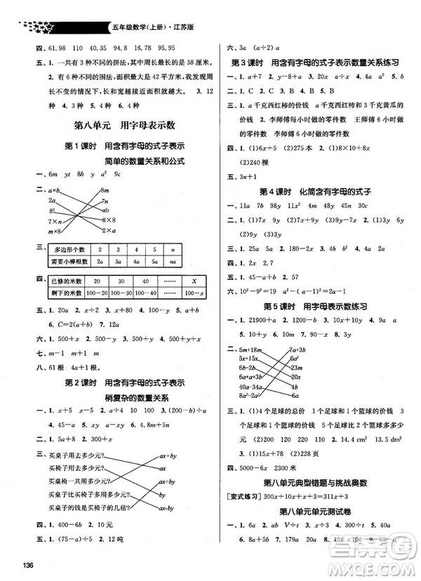 2018秋金3練課堂作業(yè)實(shí)驗(yàn)提高訓(xùn)練五年級(jí)上冊(cè)數(shù)學(xué)新課標(biāo)江蘇版答案