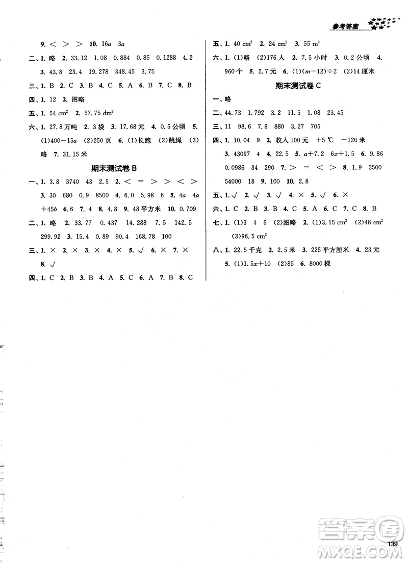 2018秋金3練課堂作業(yè)實(shí)驗(yàn)提高訓(xùn)練五年級(jí)上冊(cè)數(shù)學(xué)新課標(biāo)江蘇版答案