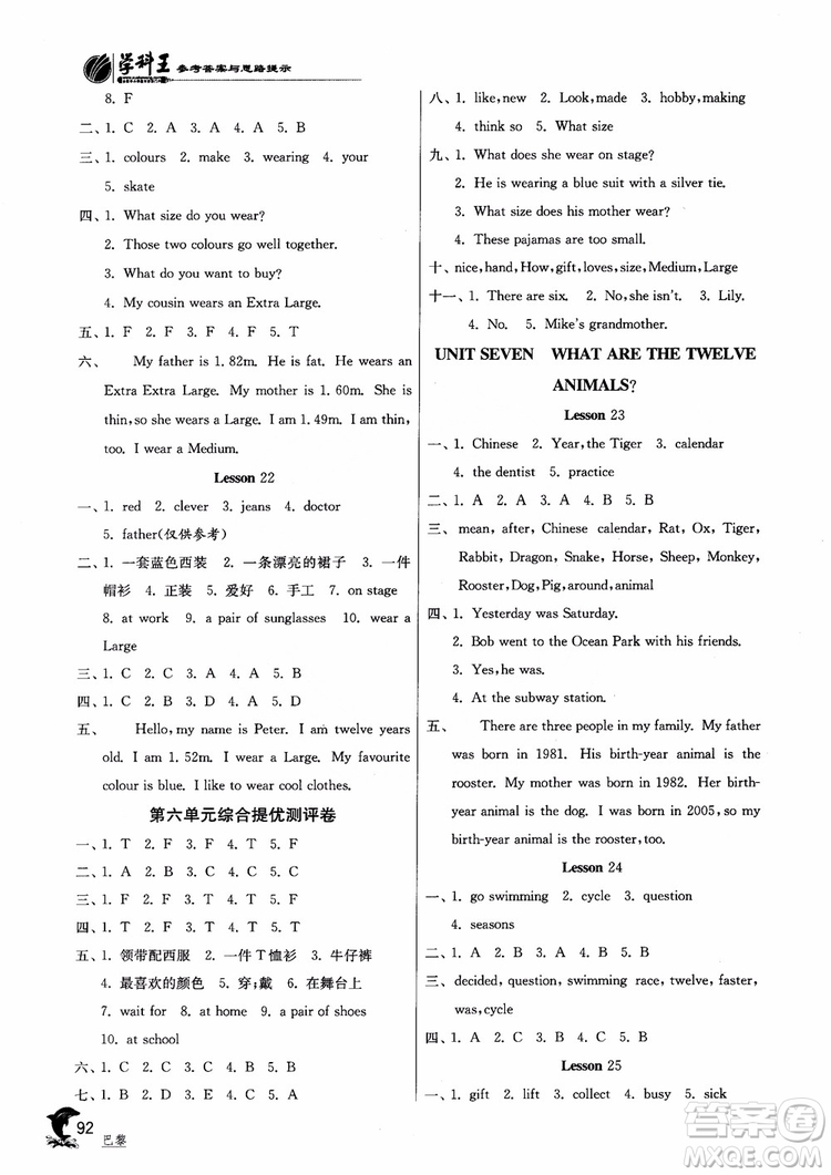 2018秋實(shí)驗(yàn)班提優(yōu)訓(xùn)練6年級英語上冊北京版BJ參考答案