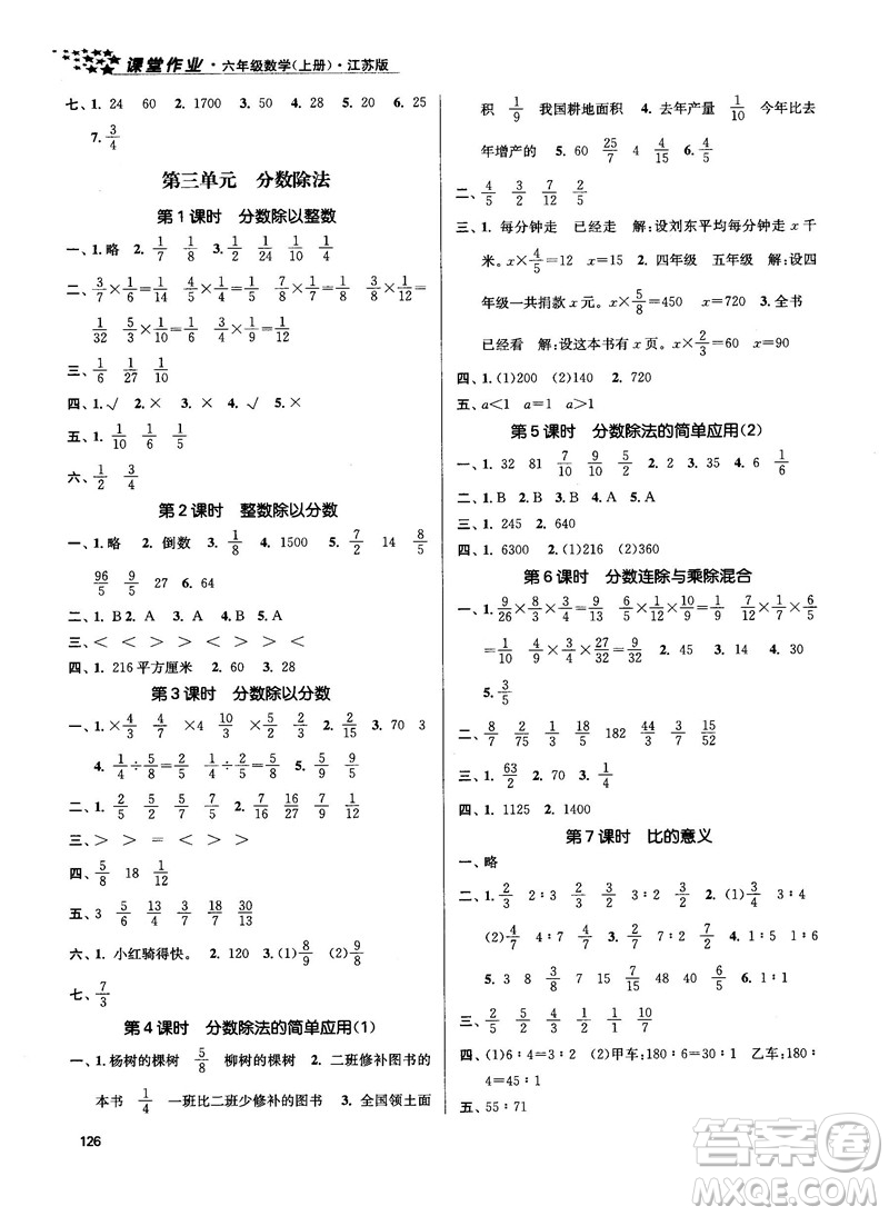 2018金三練課堂作業(yè)實(shí)驗(yàn)提高訓(xùn)練六年級(jí)數(shù)學(xué)上江蘇版答案