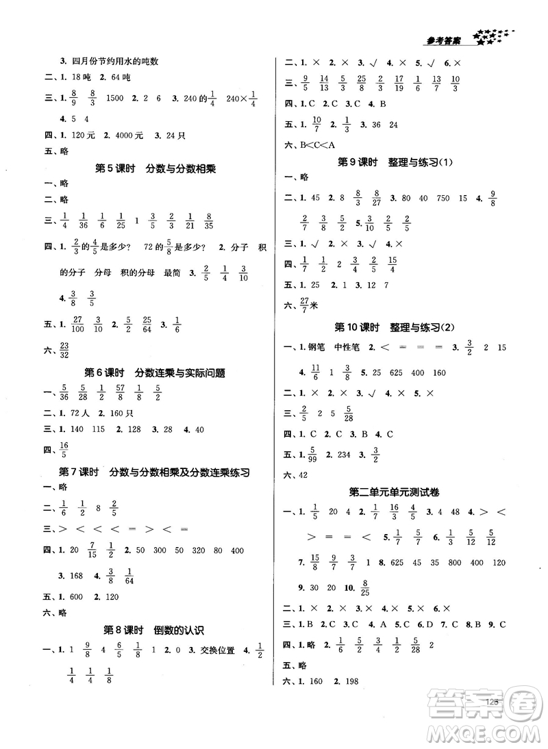 2018金三練課堂作業(yè)實(shí)驗(yàn)提高訓(xùn)練六年級(jí)數(shù)學(xué)上江蘇版答案