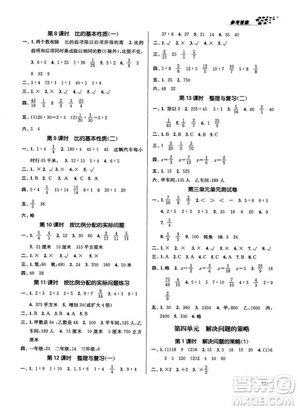 2018金三練課堂作業(yè)實(shí)驗(yàn)提高訓(xùn)練六年級(jí)數(shù)學(xué)上江蘇版答案