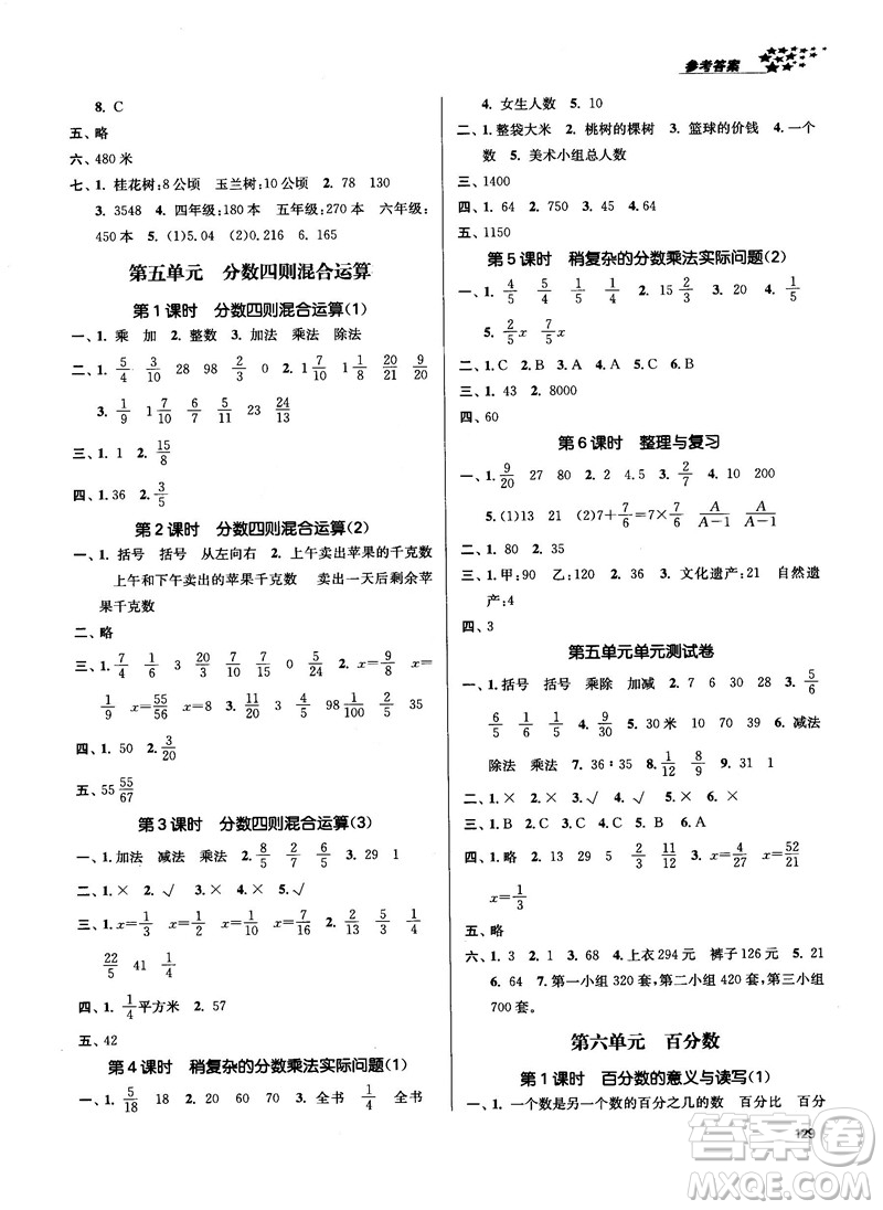 2018金三練課堂作業(yè)實(shí)驗(yàn)提高訓(xùn)練六年級(jí)數(shù)學(xué)上江蘇版答案