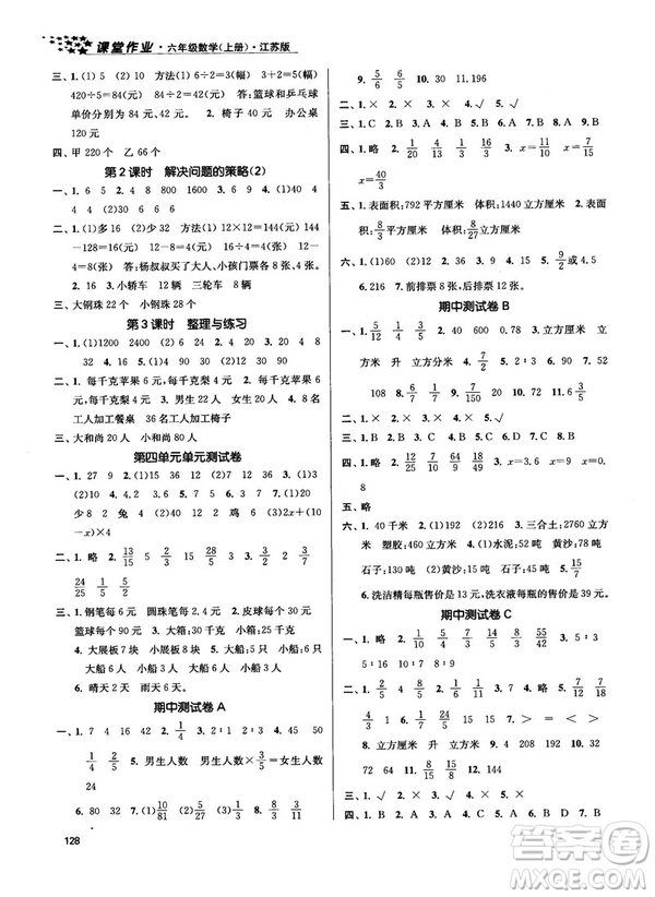 2018金三練課堂作業(yè)實(shí)驗(yàn)提高訓(xùn)練六年級(jí)數(shù)學(xué)上江蘇版答案