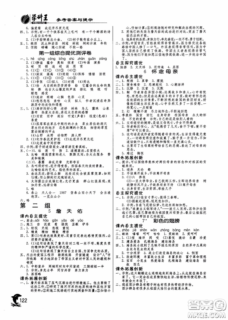 2018秋春雨教育實(shí)驗(yàn)班提優(yōu)訓(xùn)練語文六年級上冊人教版參考答案