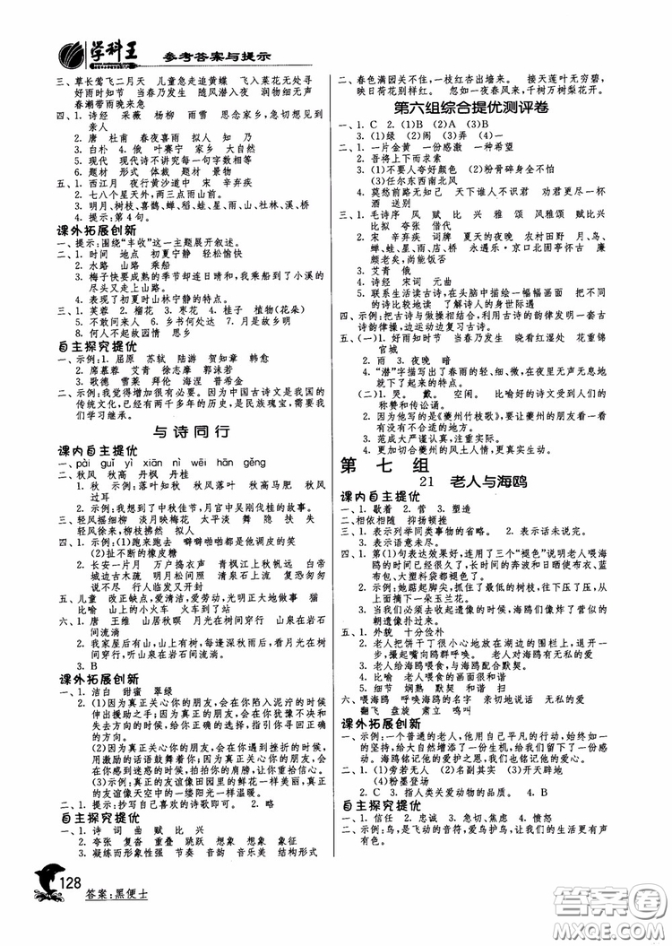 2018秋春雨教育實(shí)驗(yàn)班提優(yōu)訓(xùn)練語文六年級上冊人教版參考答案