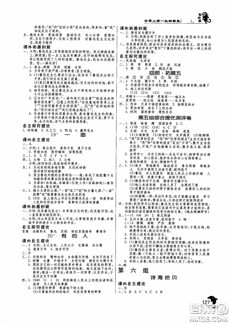 2018秋春雨教育實(shí)驗(yàn)班提優(yōu)訓(xùn)練語文六年級上冊人教版參考答案