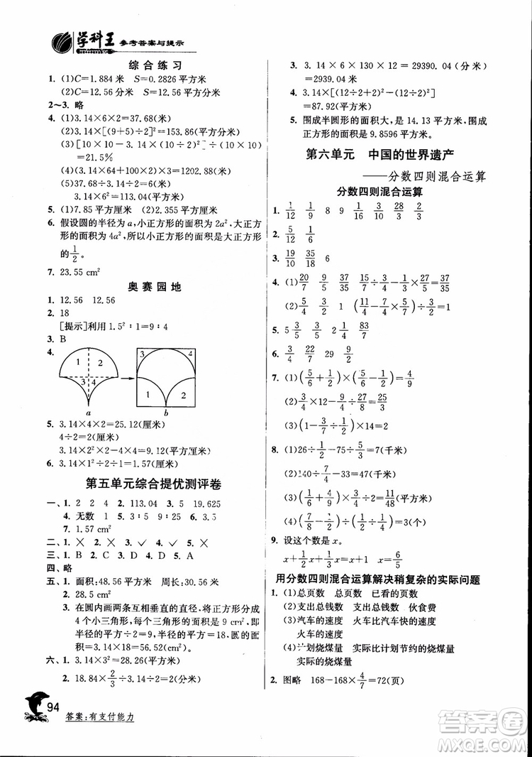 2018秋實驗班提優(yōu)訓練6六年級上冊數(shù)學青島版QD參考答案