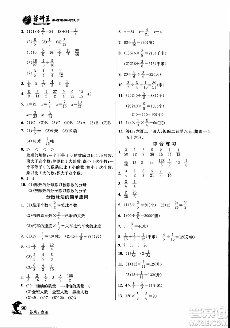 2018秋實驗班提優(yōu)訓練6六年級上冊數(shù)學青島版QD參考答案