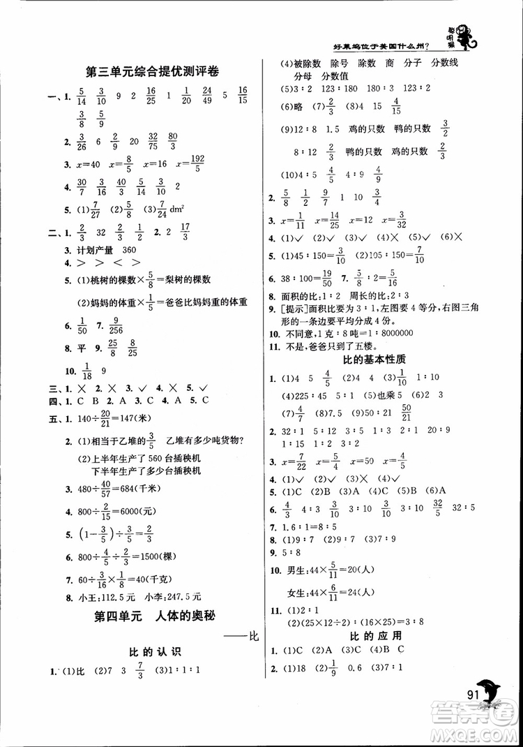 2018秋實驗班提優(yōu)訓練6六年級上冊數(shù)學青島版QD參考答案