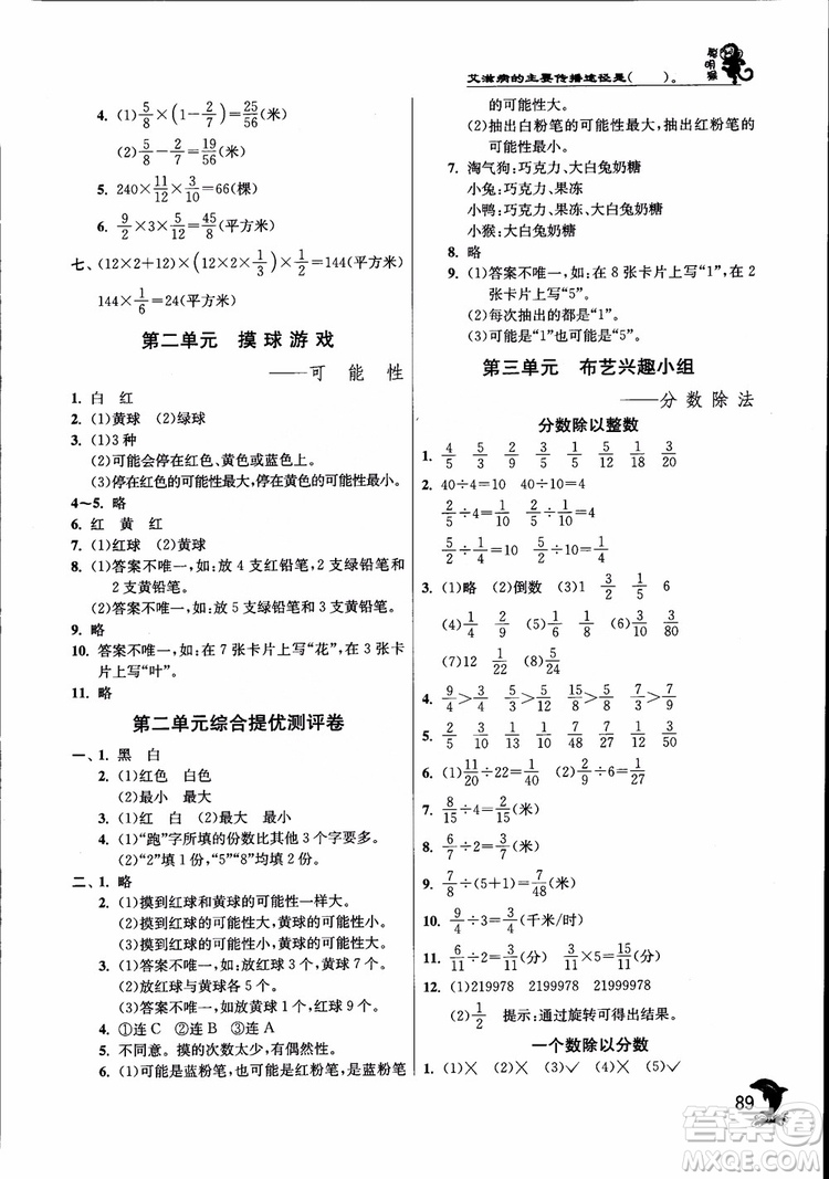 2018秋實驗班提優(yōu)訓練6六年級上冊數(shù)學青島版QD參考答案