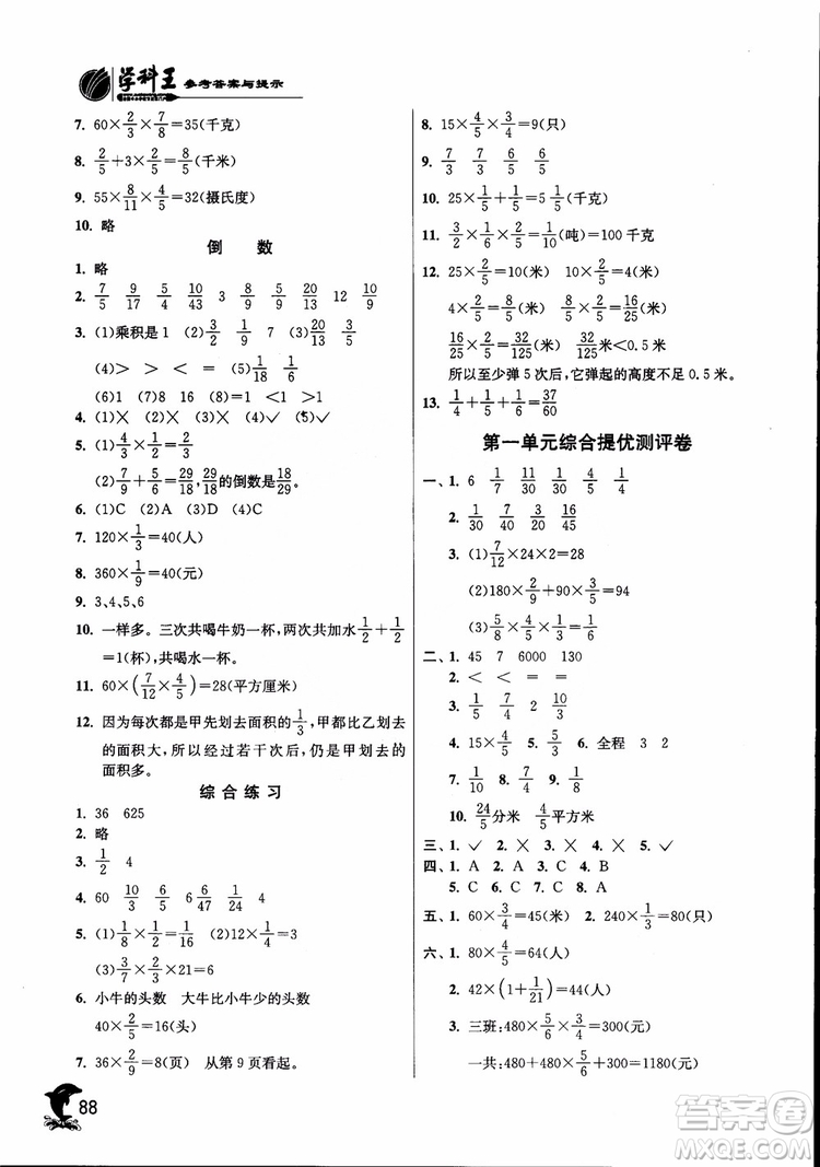 2018秋實驗班提優(yōu)訓練6六年級上冊數(shù)學青島版QD參考答案