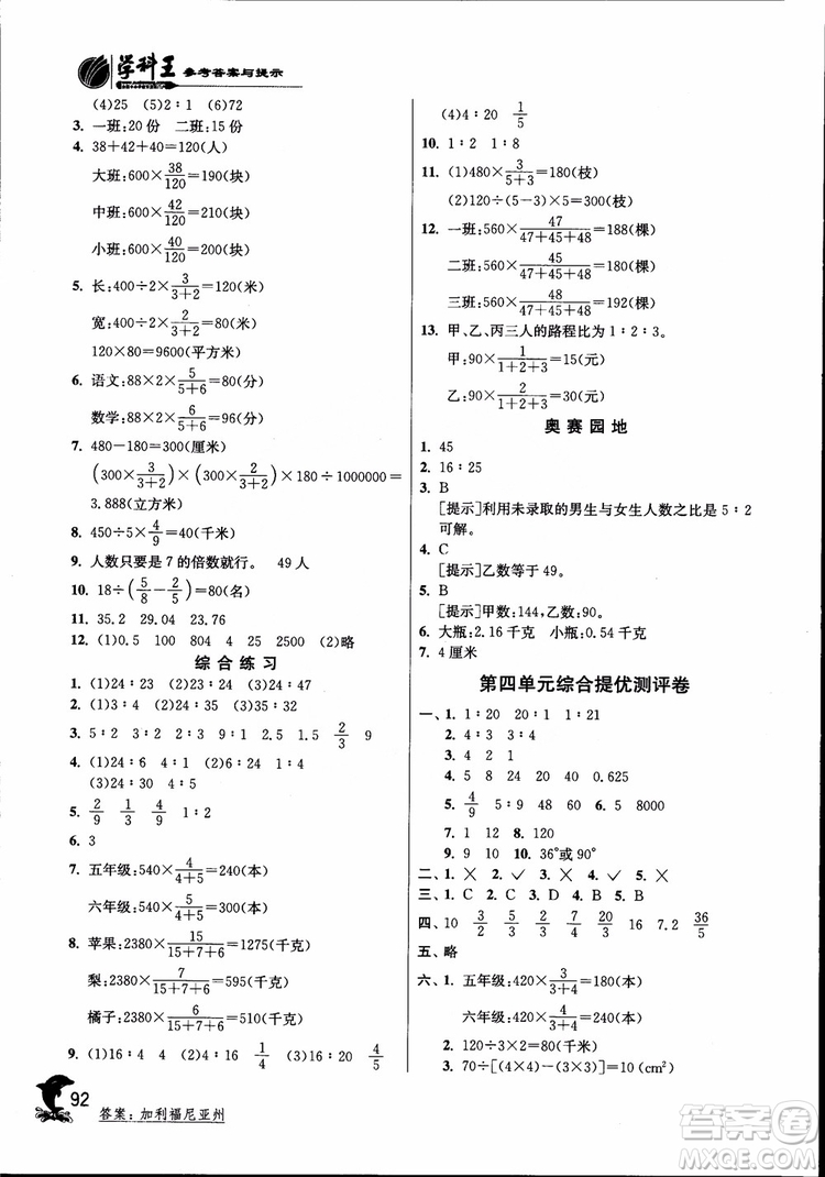 2018秋實驗班提優(yōu)訓練6六年級上冊數(shù)學青島版QD參考答案