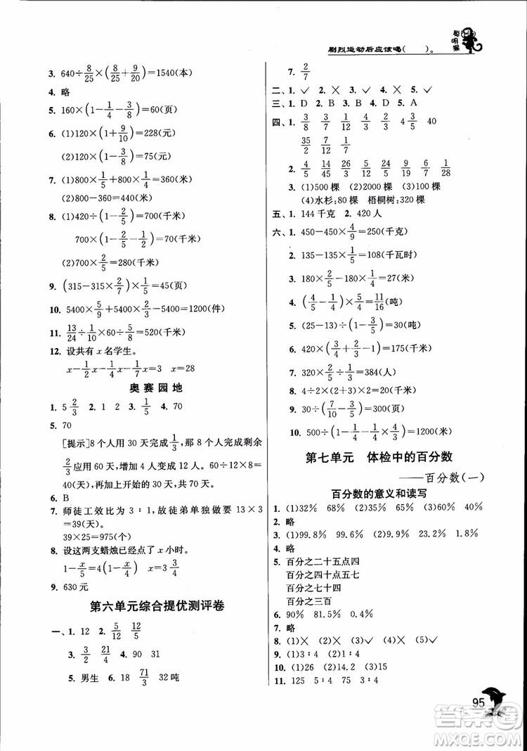 2018秋實驗班提優(yōu)訓練6六年級上冊數(shù)學青島版QD參考答案