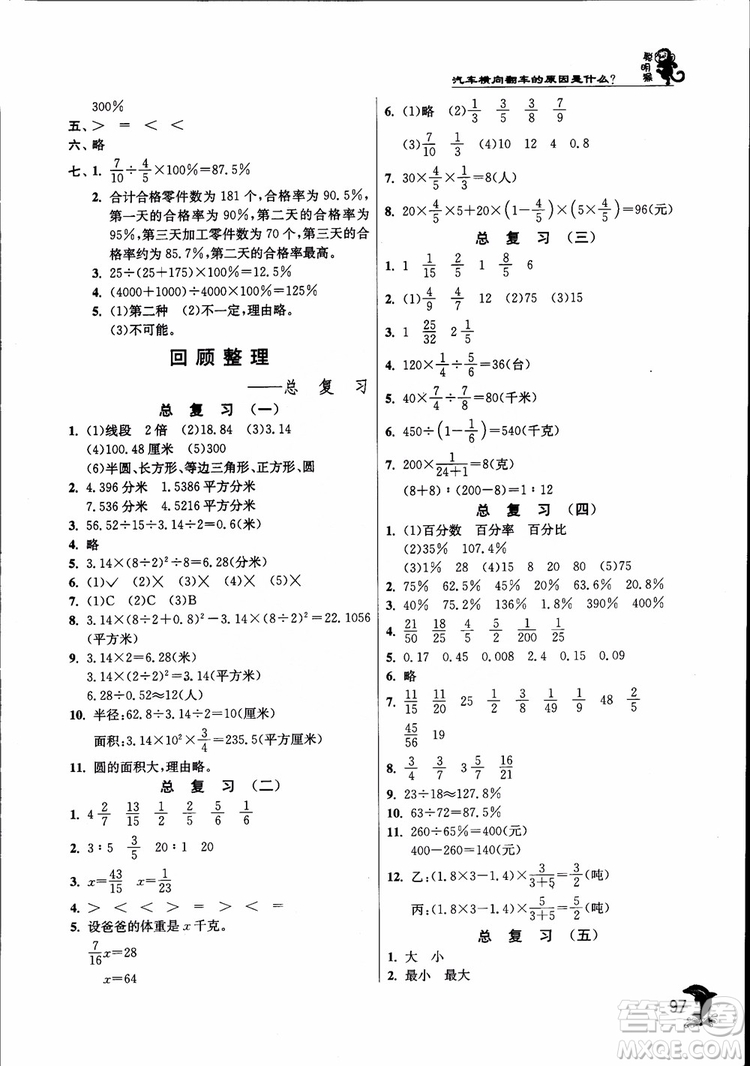 2018秋實驗班提優(yōu)訓練6六年級上冊數(shù)學青島版QD參考答案