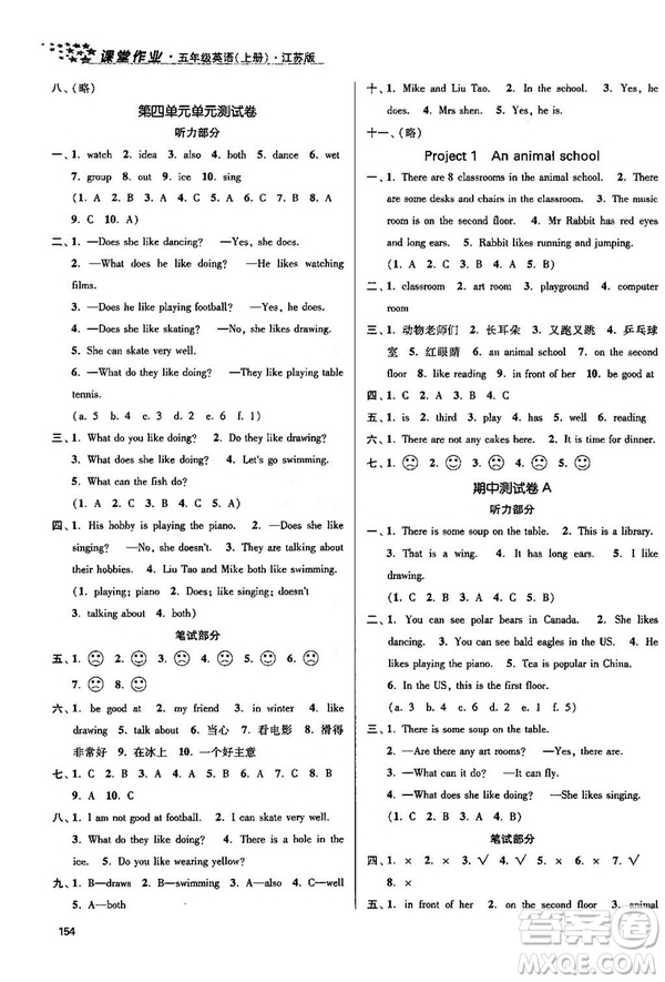  2018年秋金3練課堂作業(yè)實驗提高訓練五年級上冊英語江蘇版答案