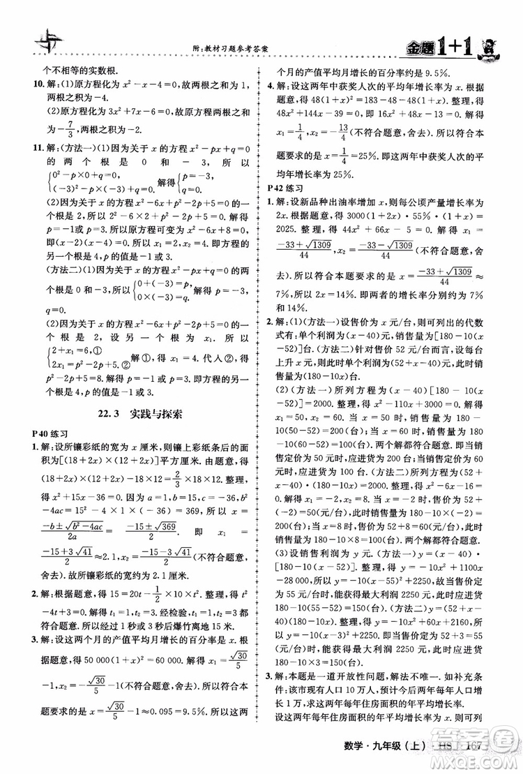 2018版金題1+1九年級(jí)數(shù)學(xué)上冊華師版HS參考答案